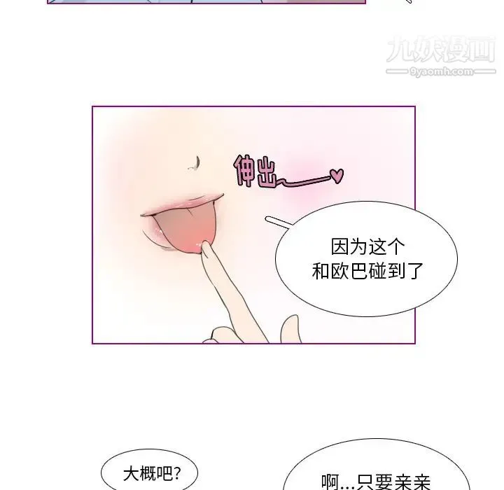 我的猫狗女友 第2话 第29页
