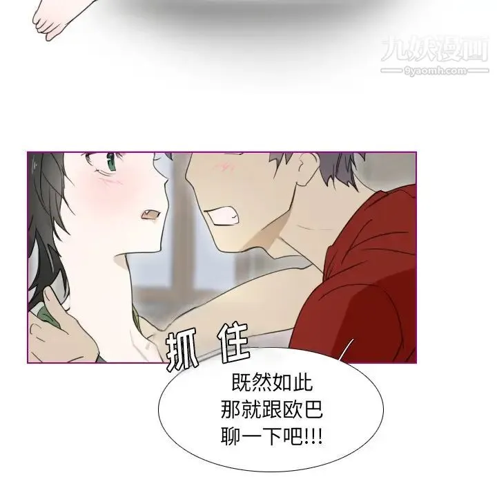 我的猫狗女友 第2话 第33页