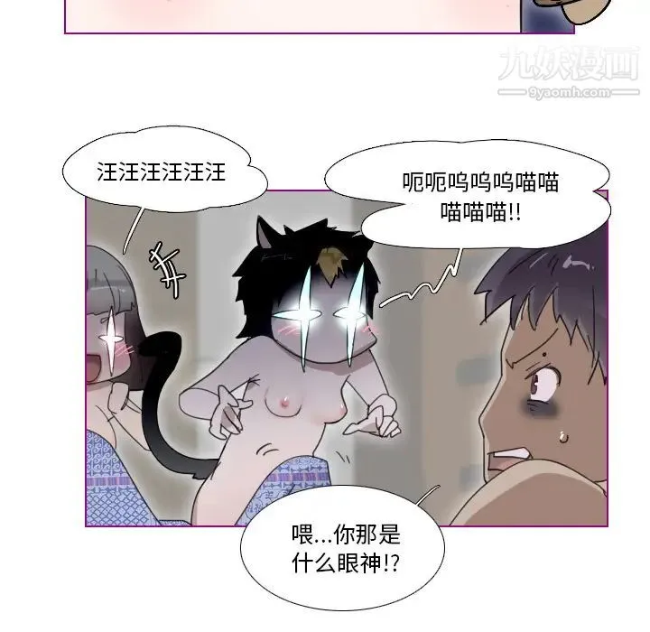 我的猫狗女友 第2话 第5页