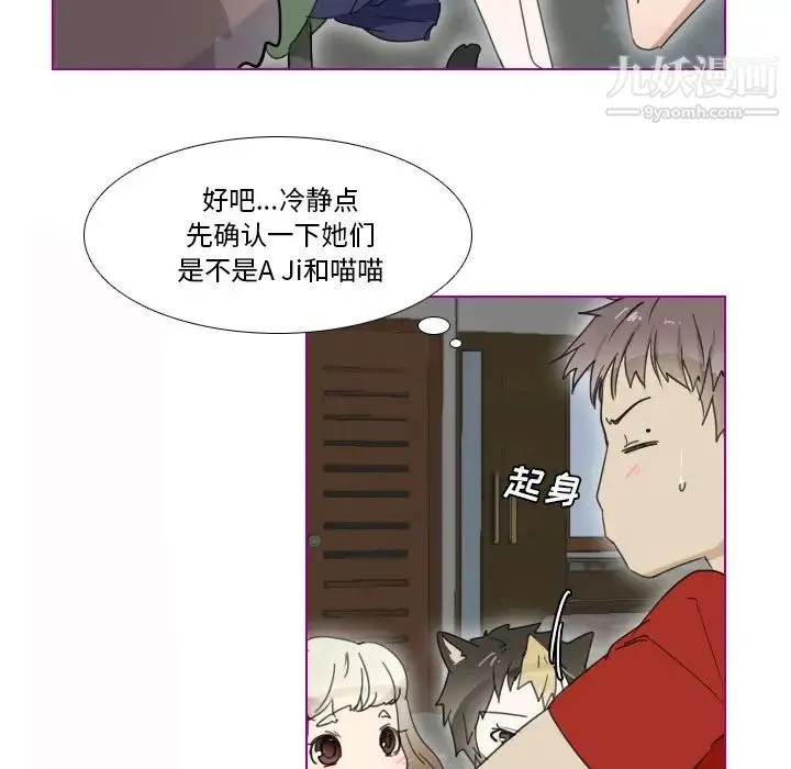 我的猫狗女友 第2话 第16页