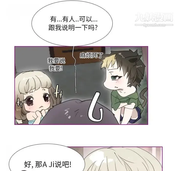 我的猫狗女友 第2话 第41页
