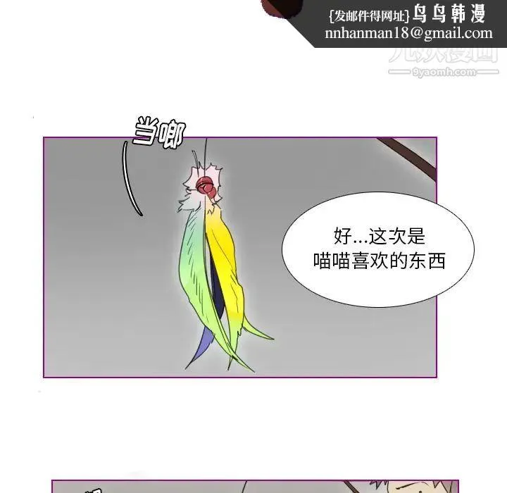 我的猫狗女友 第2话 第24页