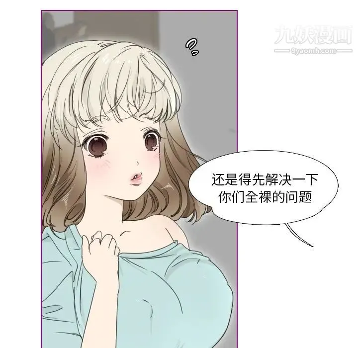 我的猫狗女友 第2话 第9页