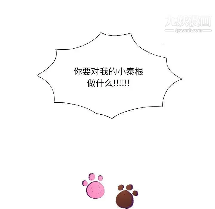 我的猫狗女友 第2话 第6页