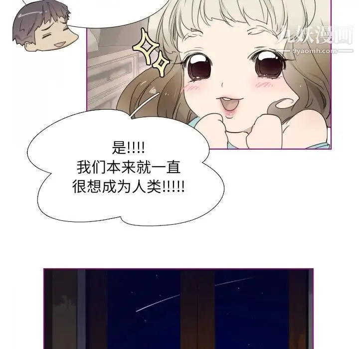 我的猫狗女友 第2话 第42页