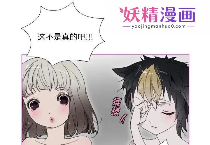 我的猫狗女友 第2话 第1页