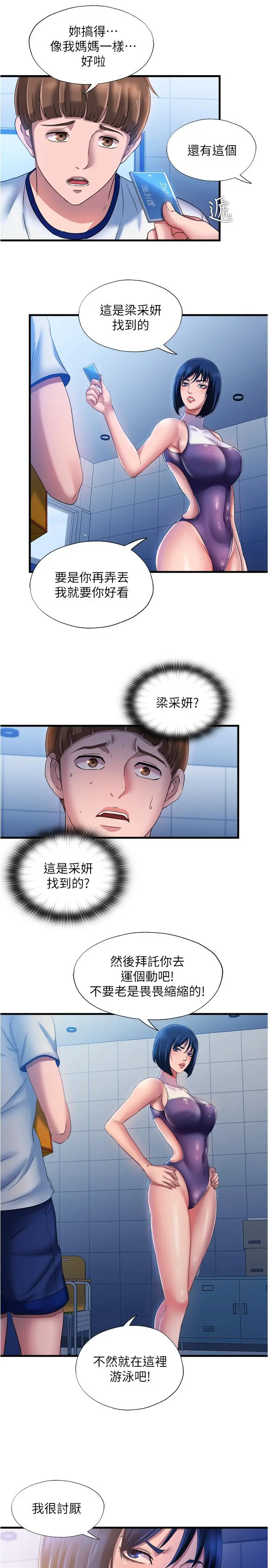 满溢游泳池 第8话-志浩听到房东太太的呻吟声 第29页