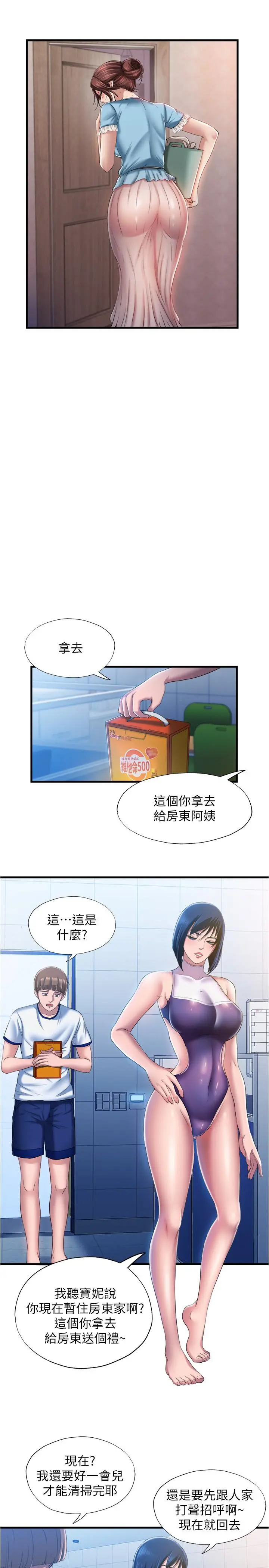 满溢游泳池 第8话-志浩听到房东太太的呻吟声 第27页