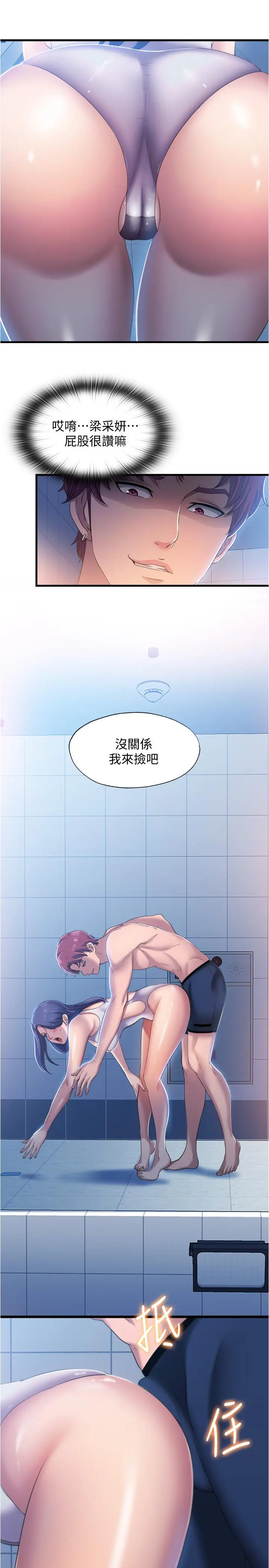 满溢游泳池 第8话-志浩听到房东太太的呻吟声 第7页