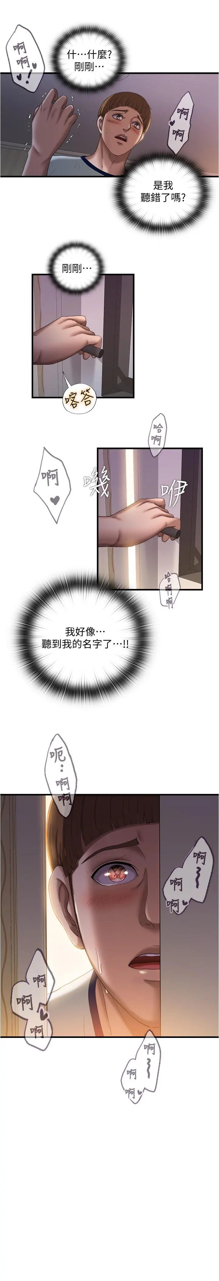 满溢游泳池 第8话-志浩听到房东太太的呻吟声 第37页