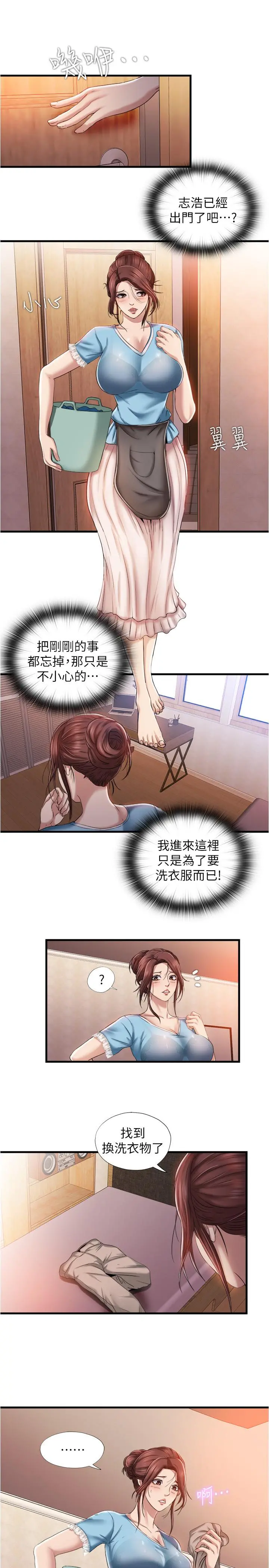 满溢游泳池 第8话-志浩听到房东太太的呻吟声 第23页