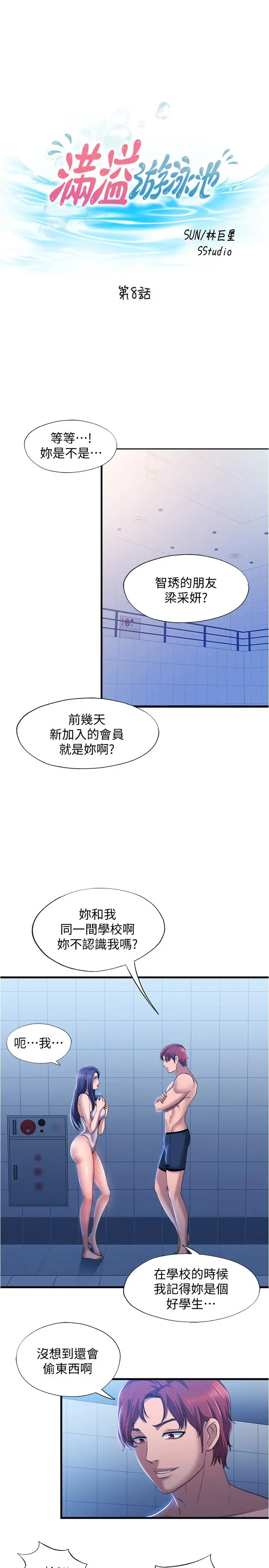 满溢游泳池 第8话-志浩听到房东太太的呻吟声 第3页