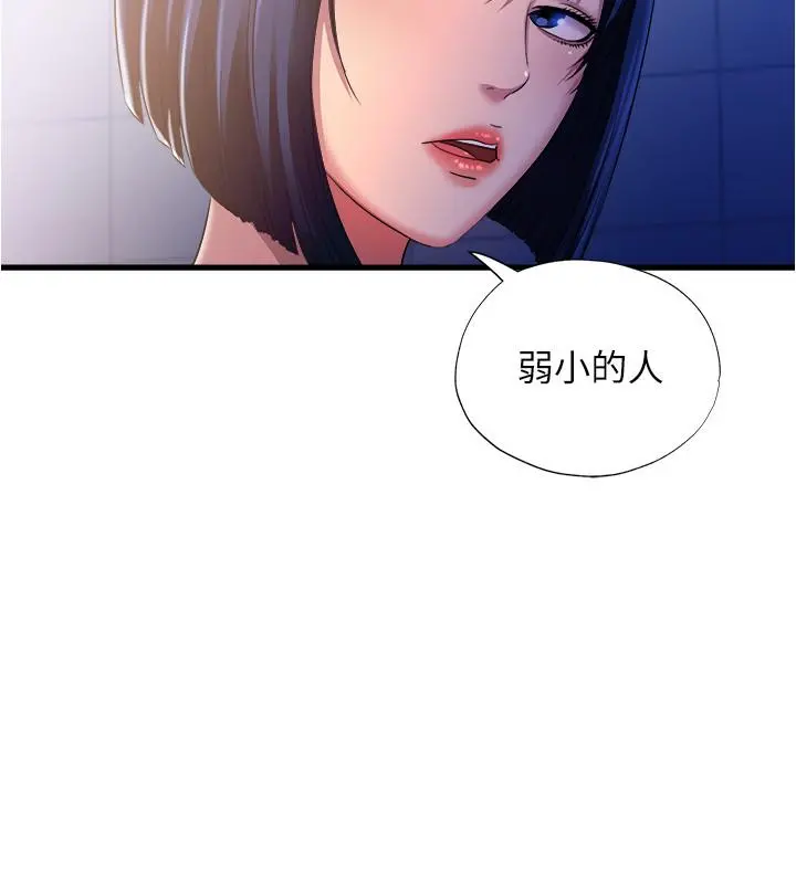 满溢游泳池 第8话-志浩听到房东太太的呻吟声 第30页