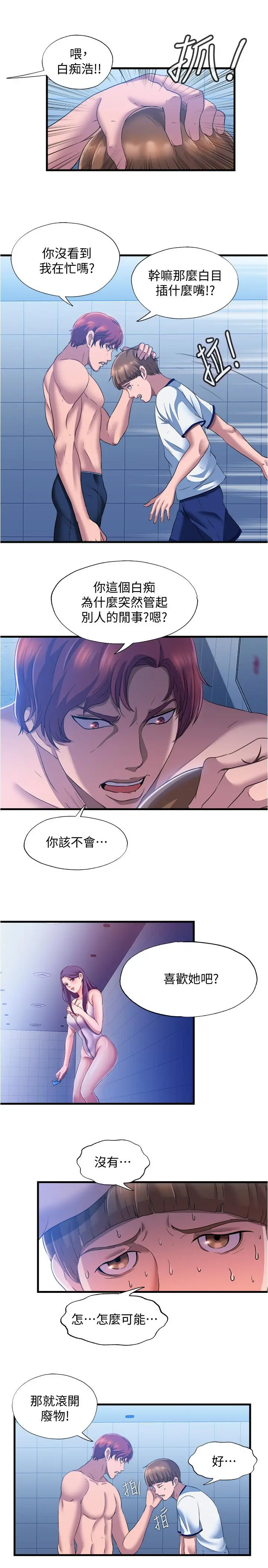 满溢游泳池 第8话-志浩听到房东太太的呻吟声 第13页