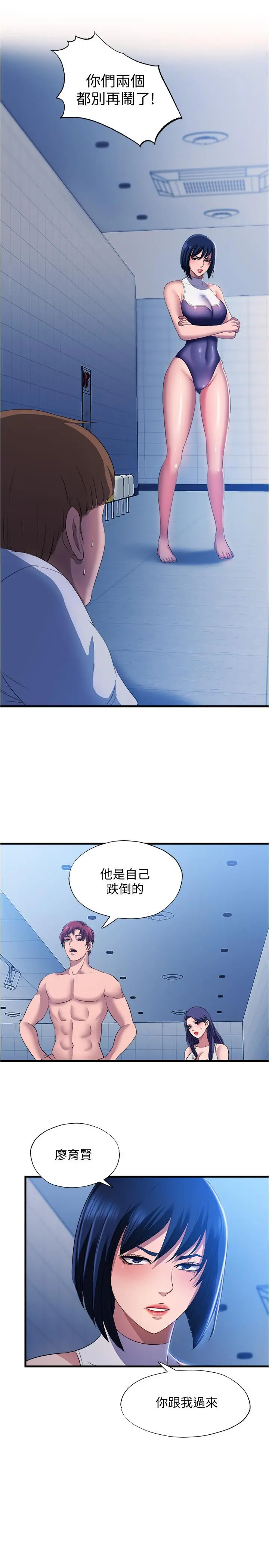 满溢游泳池 第8话-志浩听到房东太太的呻吟声 第17页