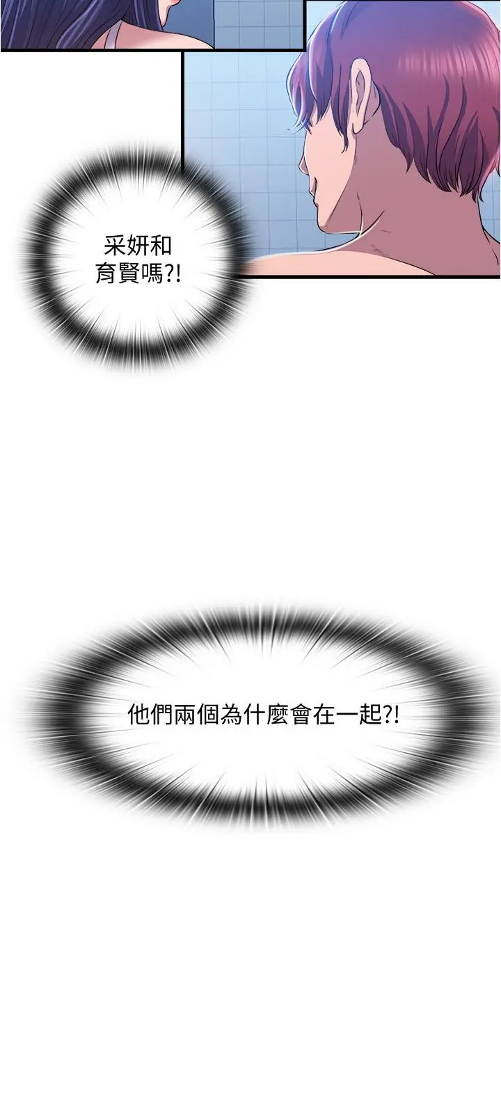 满溢游泳池 第8话-志浩听到房东太太的呻吟声 第2页