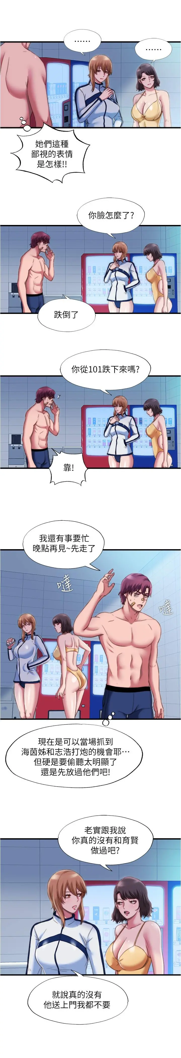 满溢游泳池 第41话-从后面深深插进来 第3页
