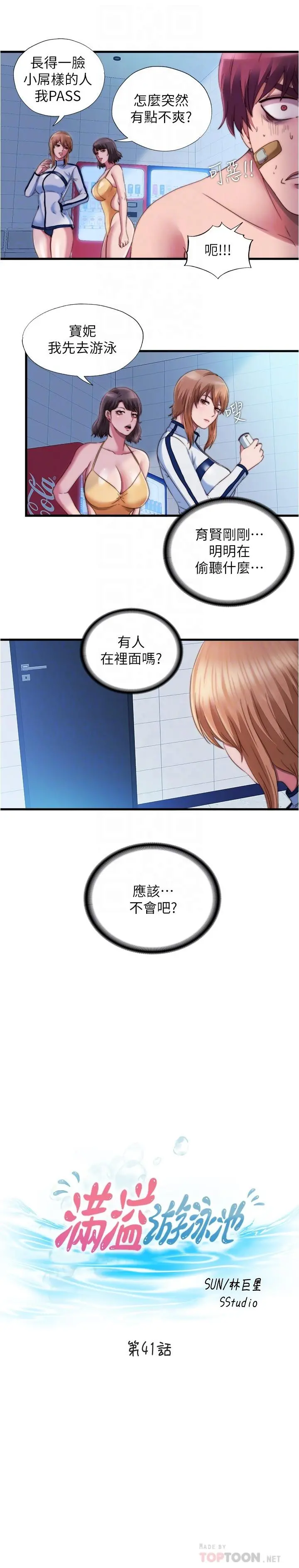 满溢游泳池 第41话-从后面深深插进来 第4页