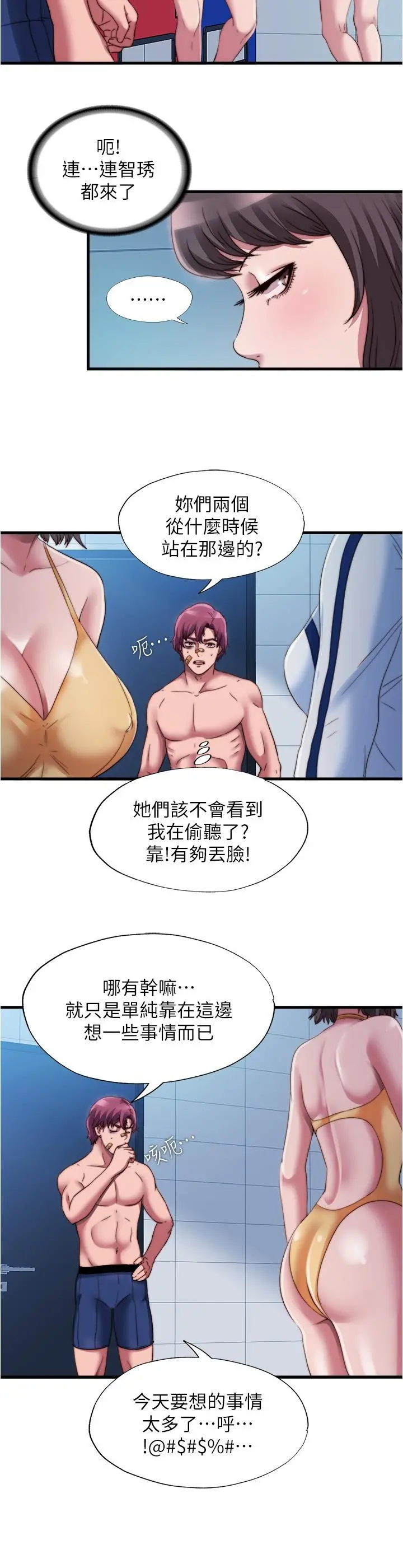 满溢游泳池 第41话-从后面深深插进来 第2页