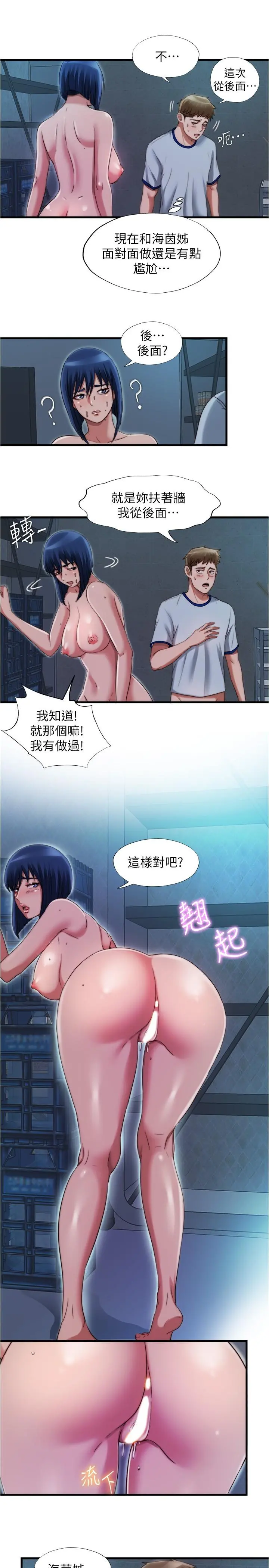 满溢游泳池 第41话-从后面深深插进来 第15页