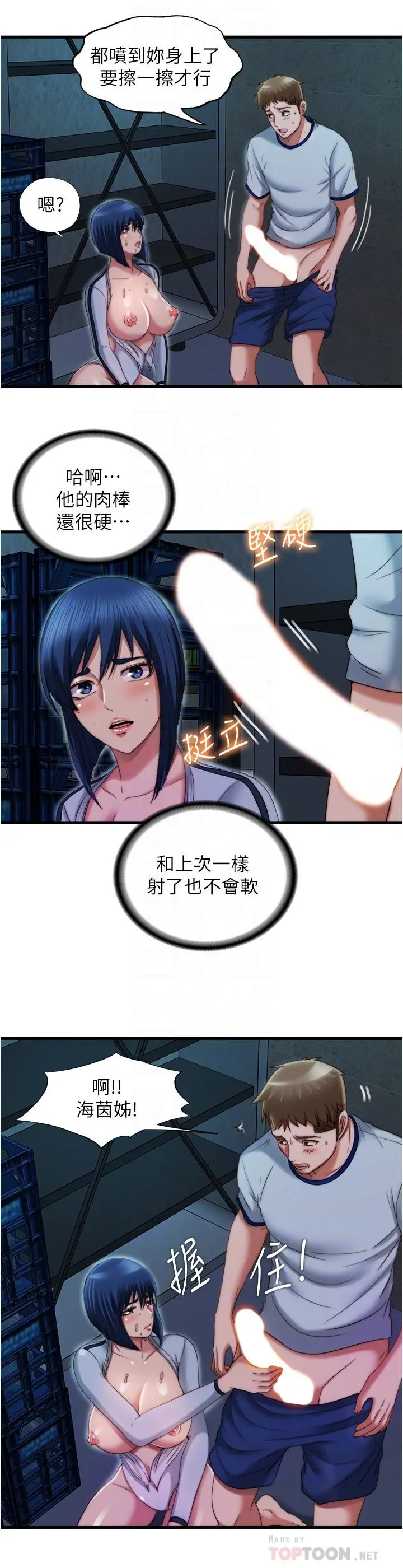 满溢游泳池 第41话-从后面深深插进来 第12页