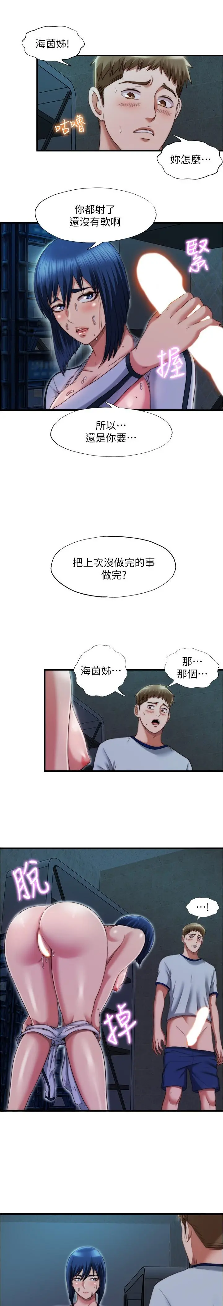 满溢游泳池 第41话-从后面深深插进来 第13页