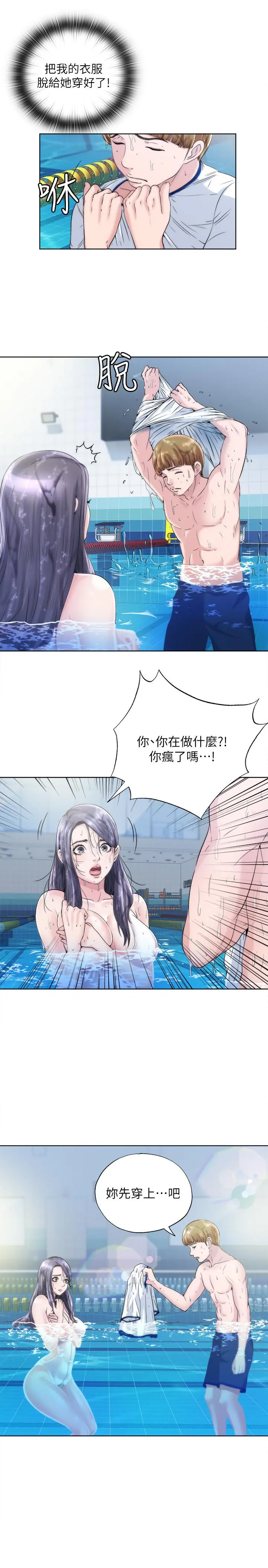 满溢游泳池 第2话-能帮我揉揉那里吗 第7页