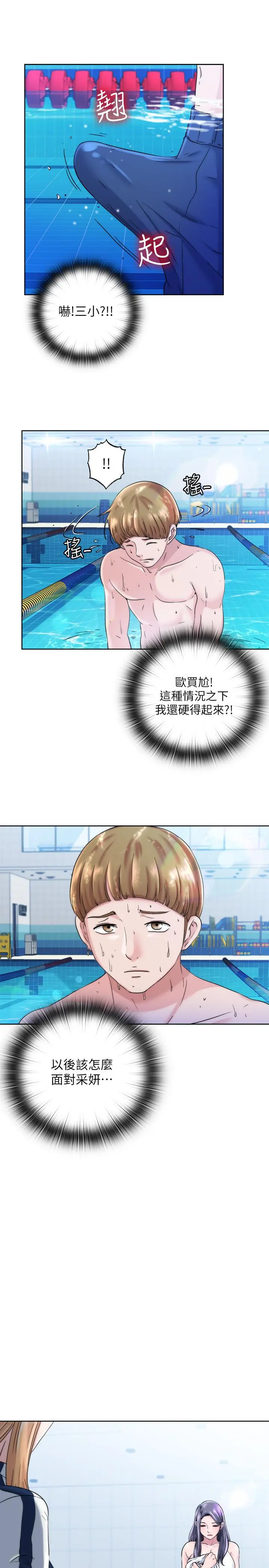 满溢游泳池 第2话-能帮我揉揉那里吗 第13页