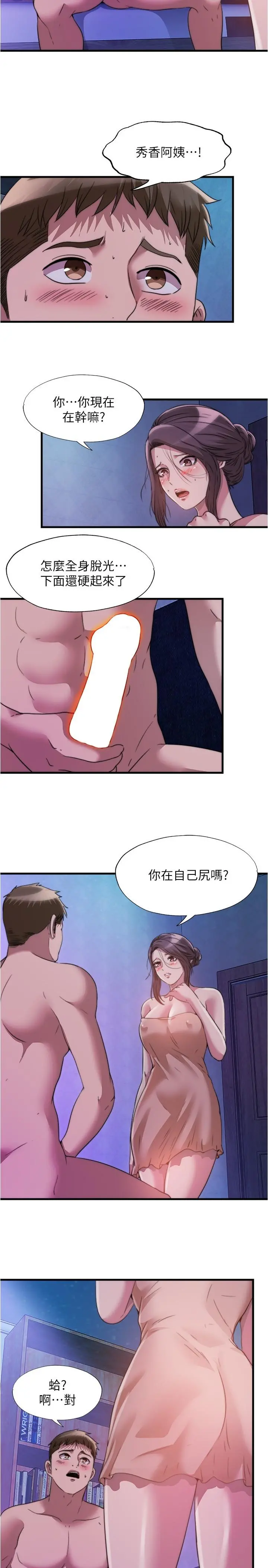 满溢游泳池 第81话-在女儿面前喷发 第2页