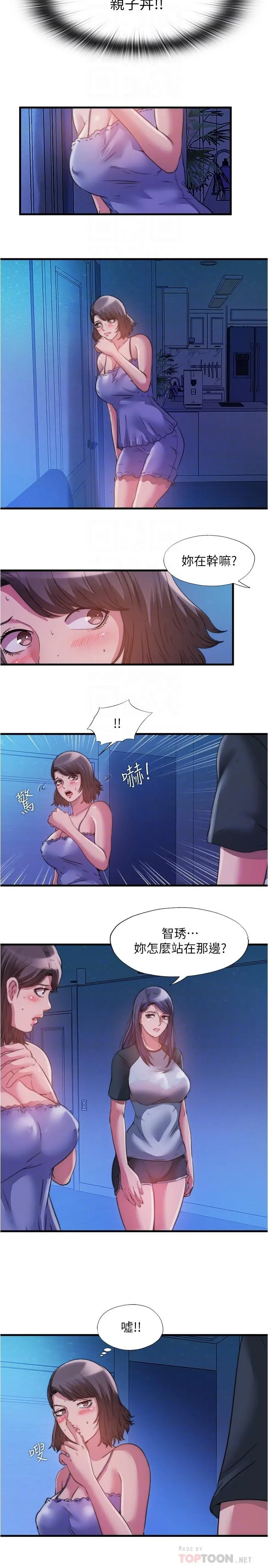 满溢游泳池 第81话-在女儿面前喷发 第14页