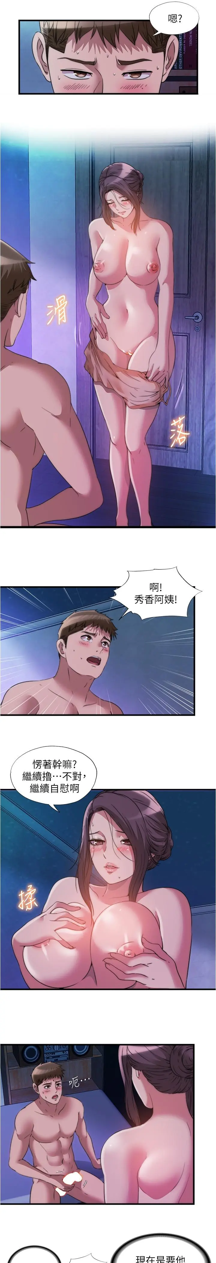 满溢游泳池 第81话-在女儿面前喷发 第5页