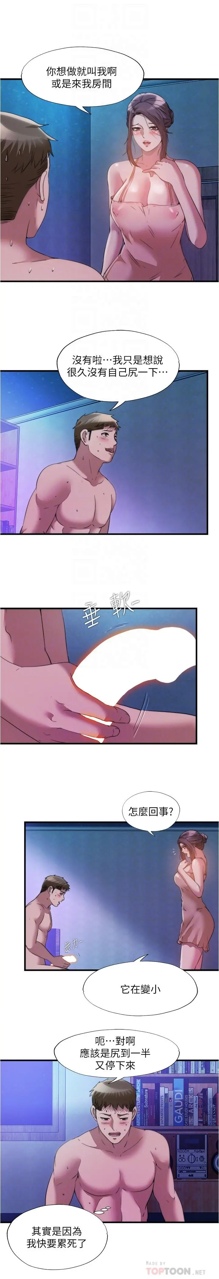 满溢游泳池 第81话-在女儿面前喷发 第4页