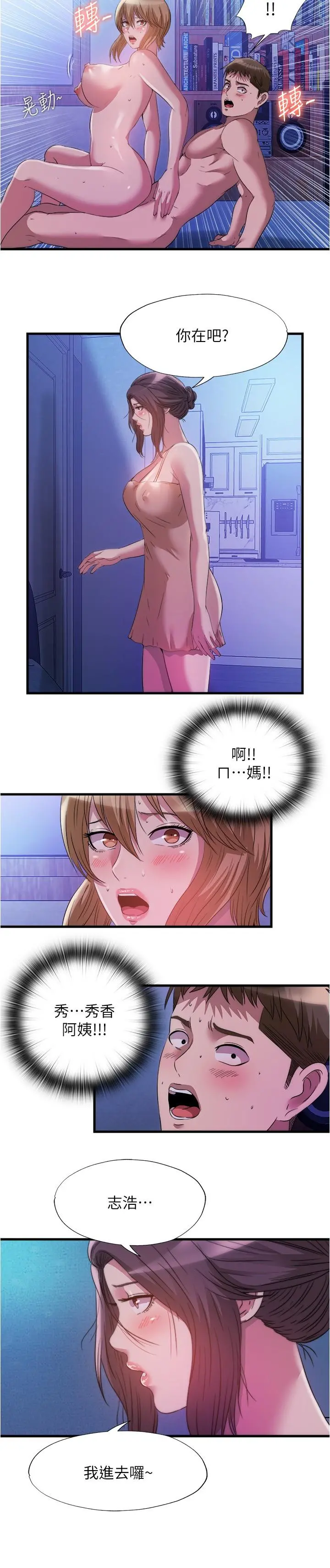 满溢游泳池 第80话-来把我填满 第15页
