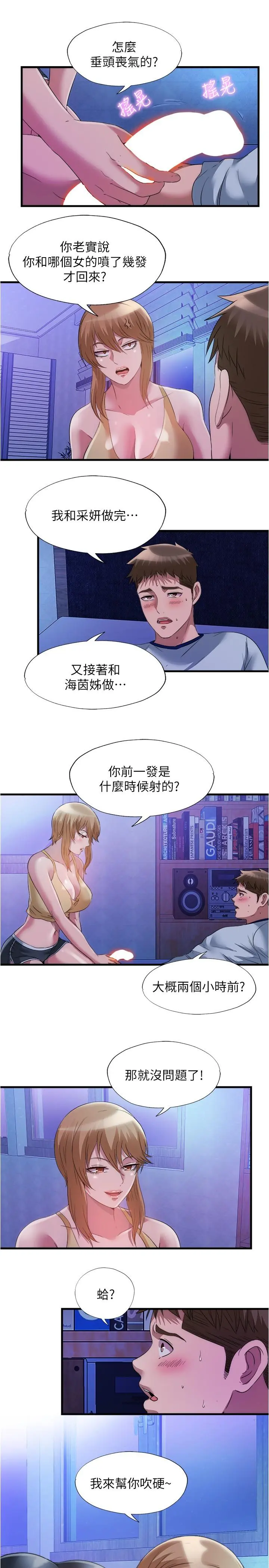 满溢游泳池 第80话-来把我填满 第7页