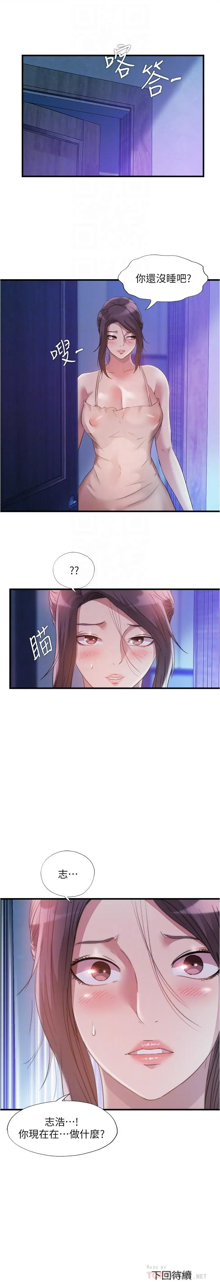 满溢游泳池 第80话-来把我填满 第16页