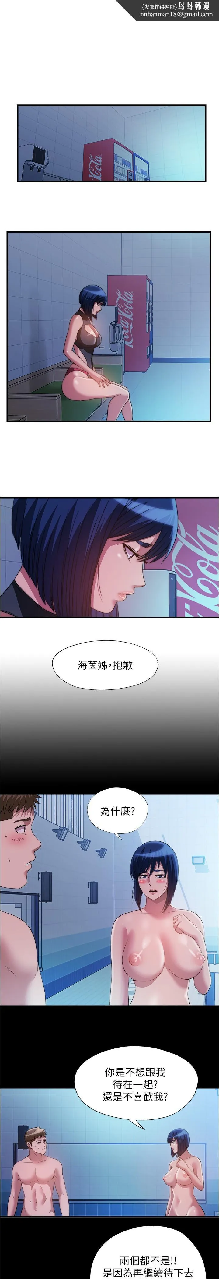 满溢游泳池 第80话-来把我填满 第1页
