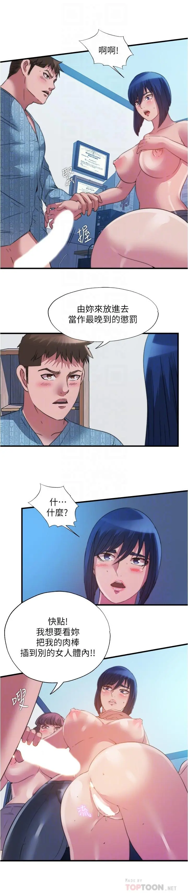 满溢游泳池 第94话-我会公平分给你们每个人 第6页