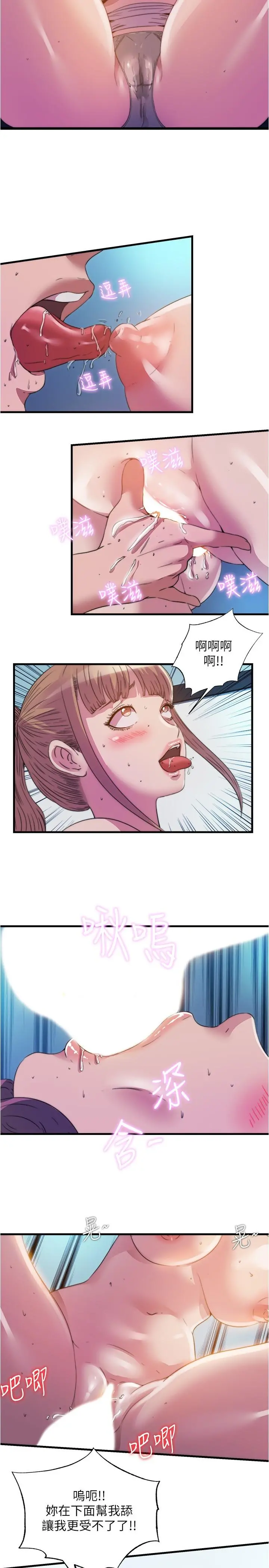 满溢游泳池 第94话-我会公平分给你们每个人 第11页