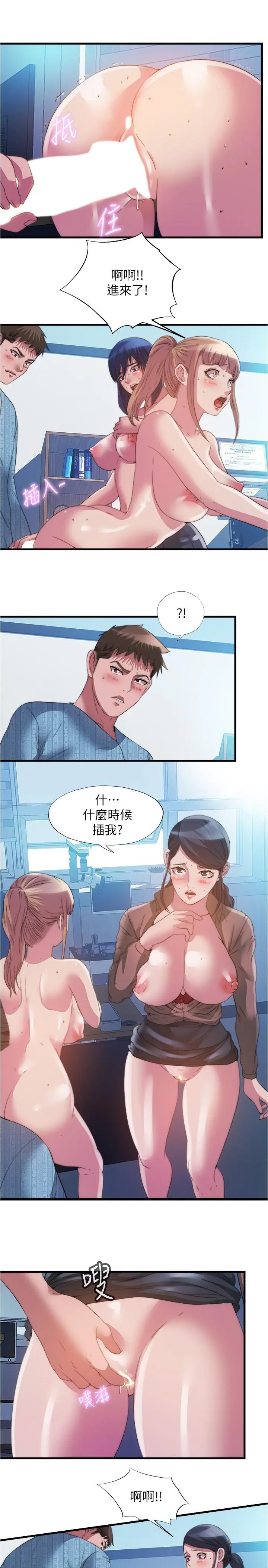 满溢游泳池 第94话-我会公平分给你们每个人 第7页