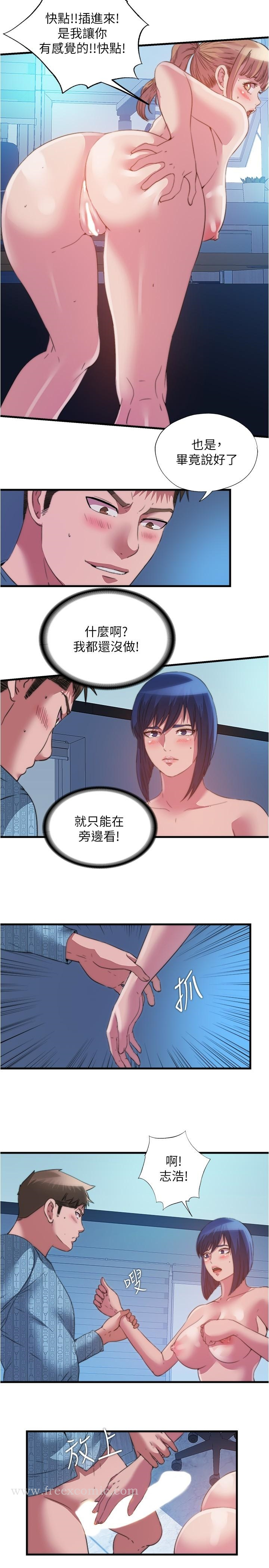 满溢游泳池 第94话-我会公平分给你们每个人 第5页