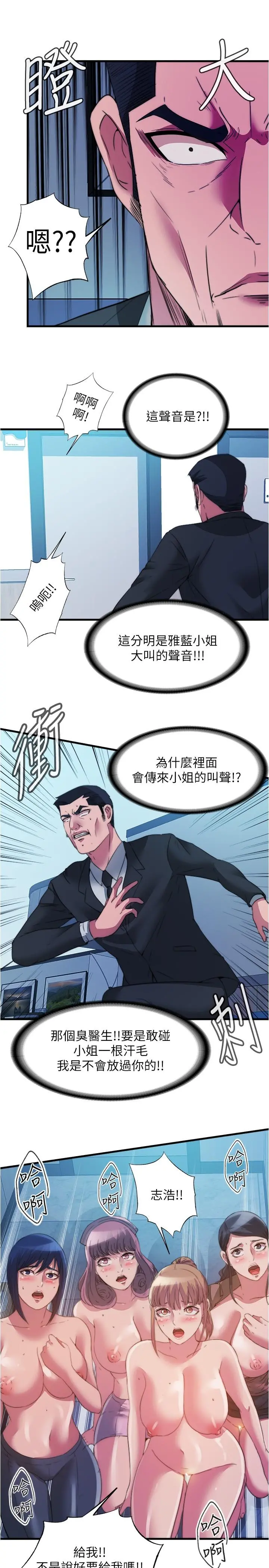 满溢游泳池 第94话-我会公平分给你们每个人 第13页