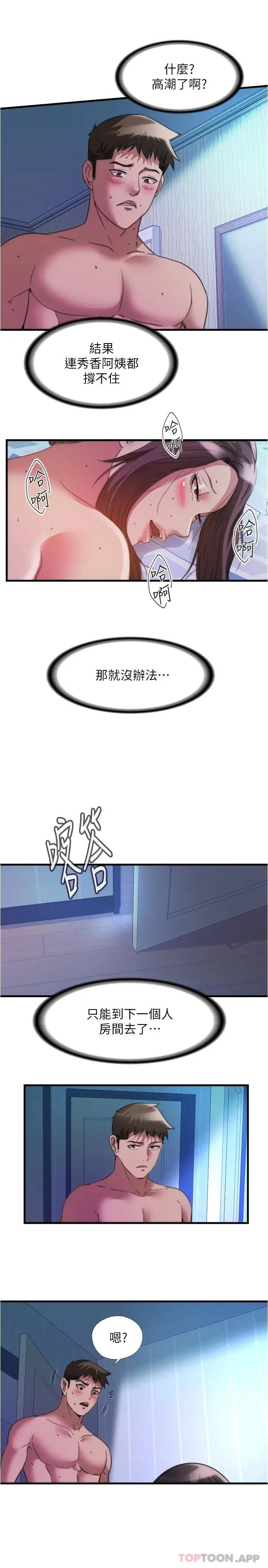 满溢游泳池 第102话-边抽插边狠狠打我 第7页