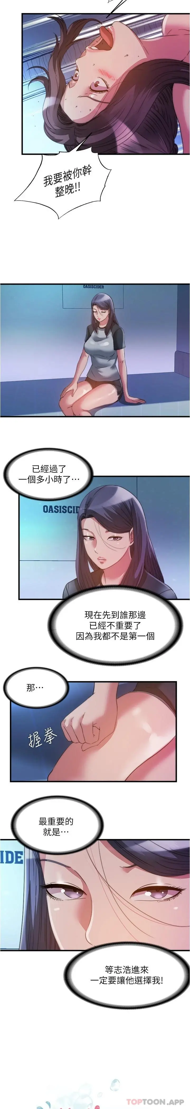满溢游泳池 第102话-边抽插边狠狠打我 第2页