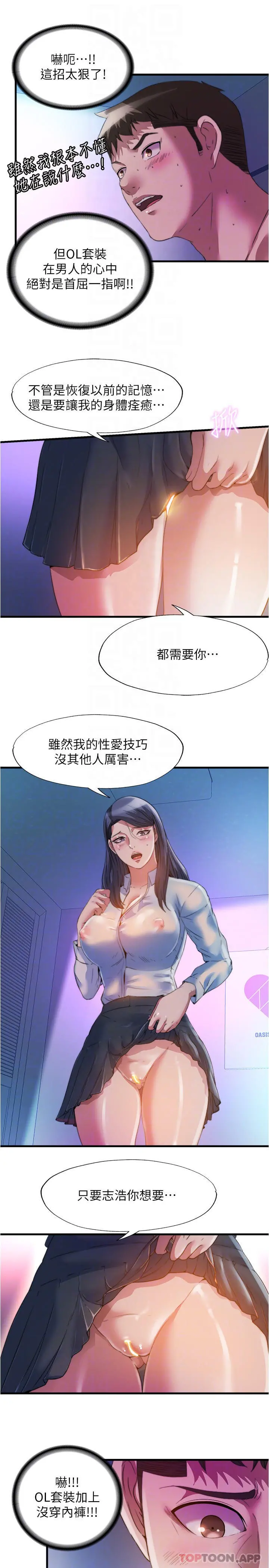 满溢游泳池 第102话-边抽插边狠狠打我 第16页