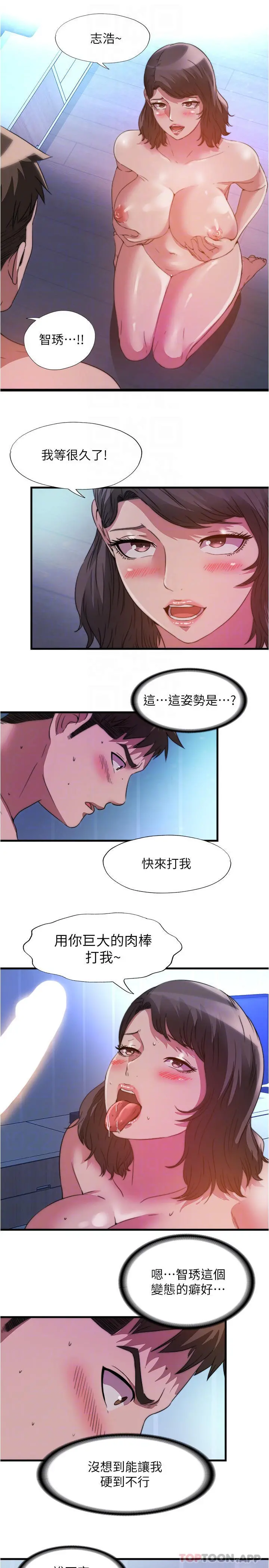 满溢游泳池 第102话-边抽插边狠狠打我 第8页