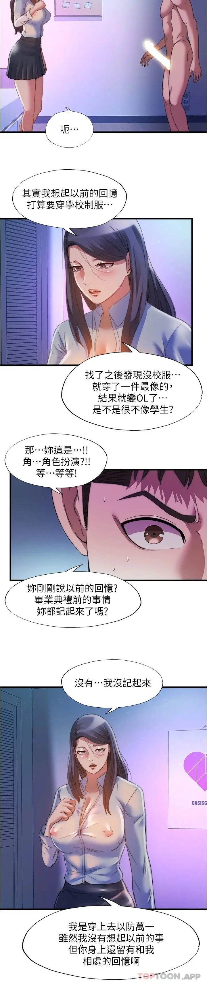 满溢游泳池 第102话-边抽插边狠狠打我 第15页