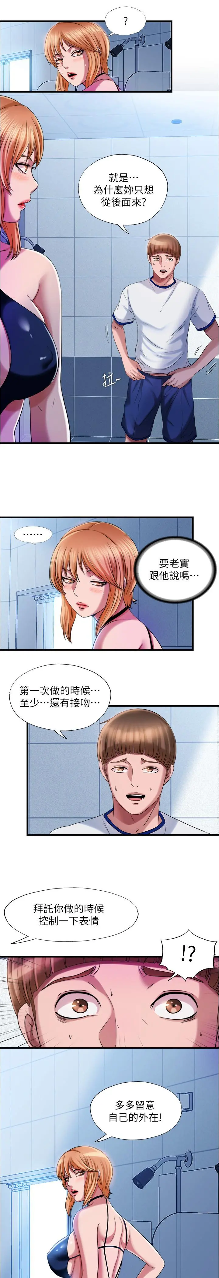 满溢游泳池 第19话-志浩的那里这么大？ 第15页
