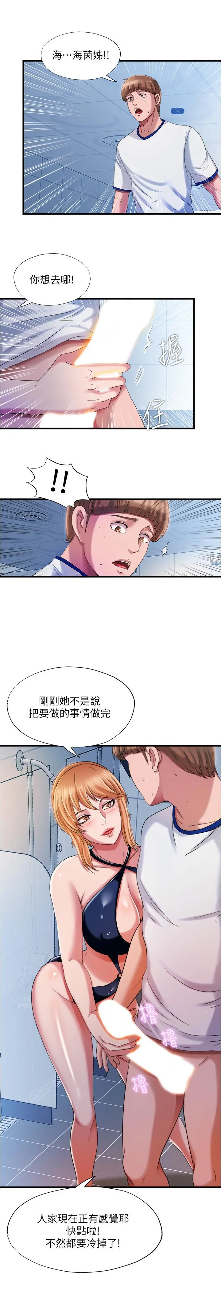 满溢游泳池 第19话-志浩的那里这么大？ 第7页