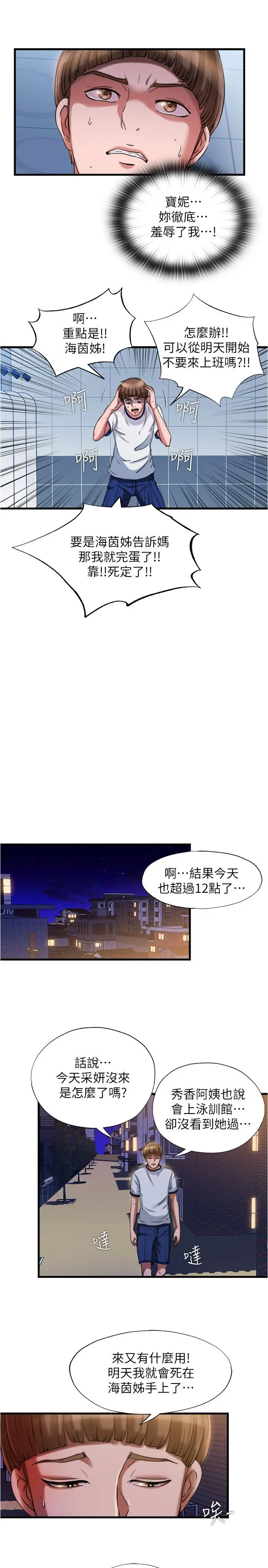 满溢游泳池 第19话-志浩的那里这么大？ 第19页