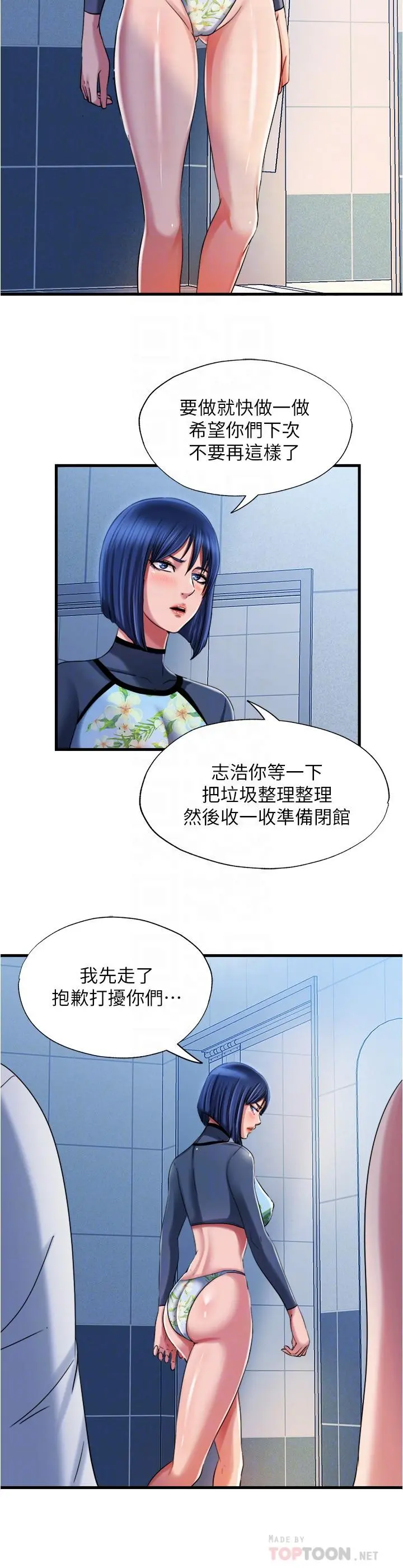 满溢游泳池 第19话-志浩的那里这么大？ 第6页